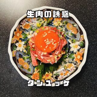 他の投稿もチェック 【タンユッケ】 新鮮なタンを 甘辛いタレと…