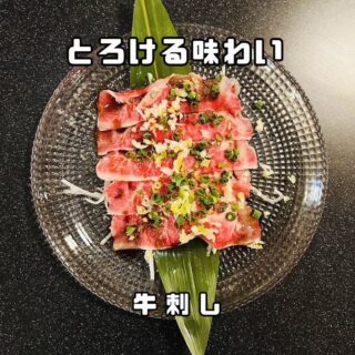 他の投稿もチェック 【牛刺し】 程よい脂身で とろけるような味…